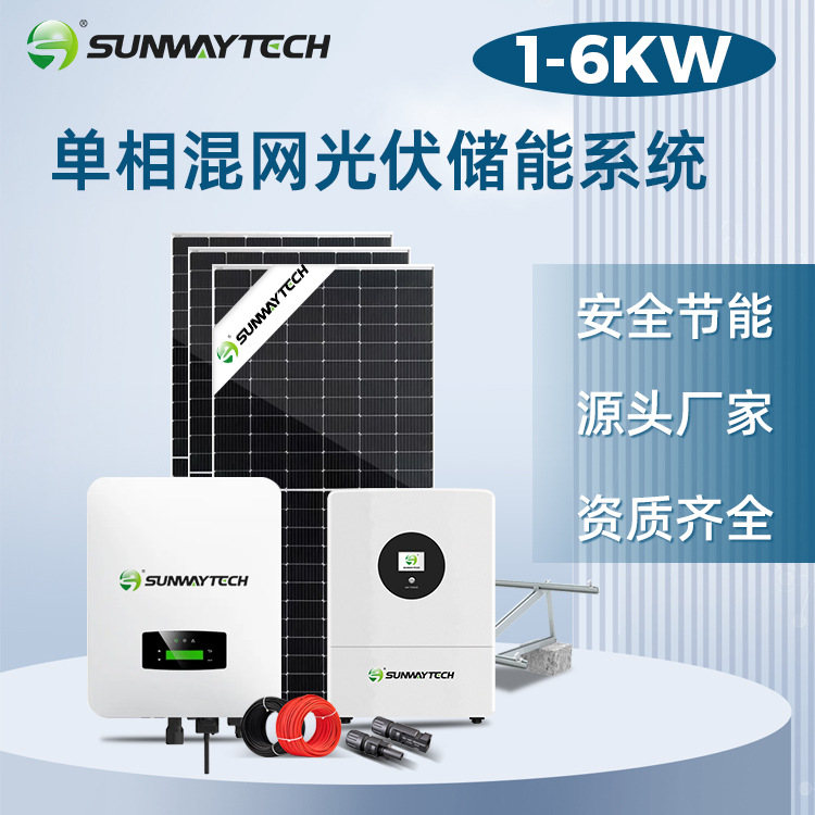 太阳能光伏发电系统光伏板逆变器全套1-6KW混网户用屋顶光伏220V