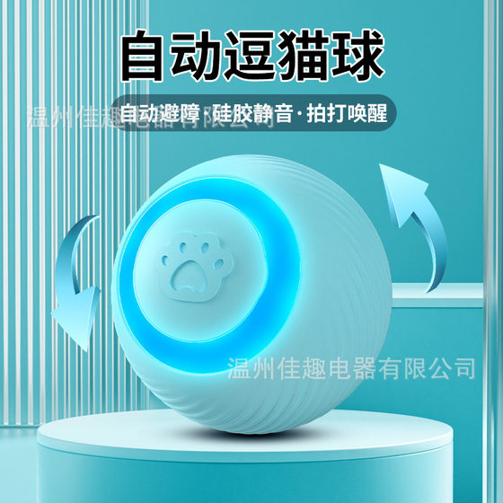 Cross-border teasing cat ball pet toy ball gravity rolling ball cat self-hi ball bite resistance to relieve boredom automatic rolling ball