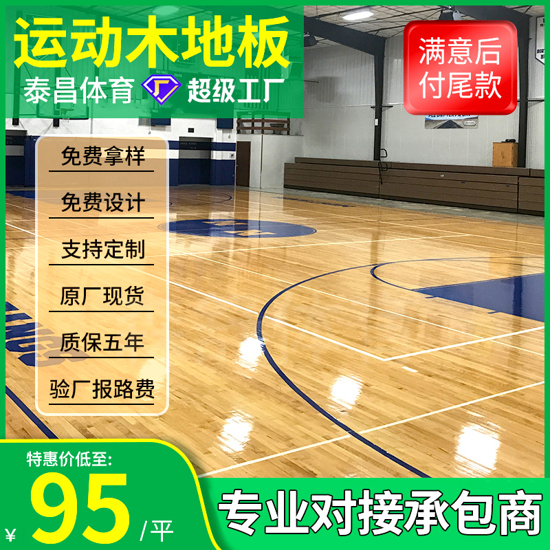 室内篮球馆运动木地板枫木体育木地板舞蹈室实木运动木地板厂家