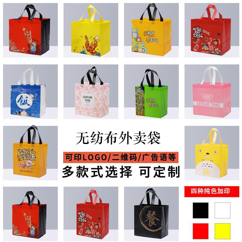 外卖打包袋无纺布手提袋覆膜餐盒快餐包装打包购物袋餐饮奶茶防水