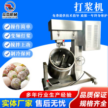 墨鱼丸打浆设备 四喜丸子上劲机 鱼丸虾滑打浆机