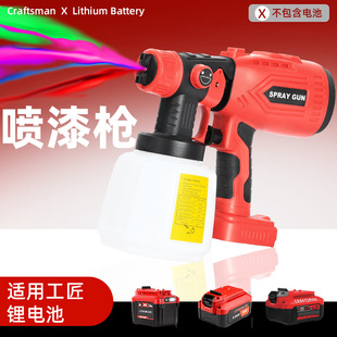 Suitable for craftsman 18V lithium battery high atomization electric painting tool (without battery) portable charging