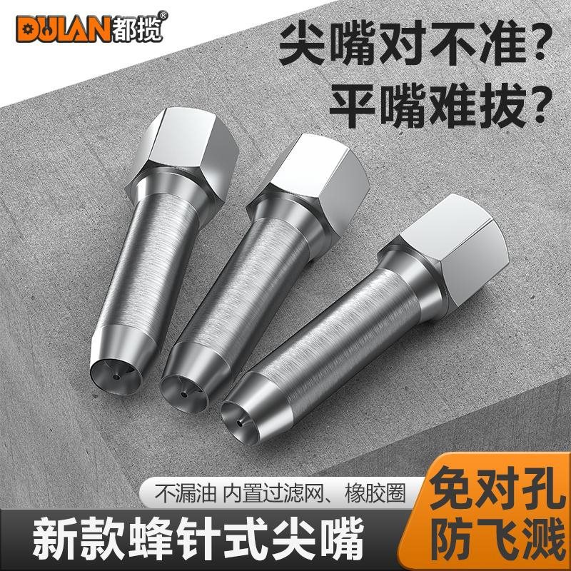 黄油枪嘴头平嘴凹式尖头新款蜂针式尖嘴免对孔打黄油配件咀子
