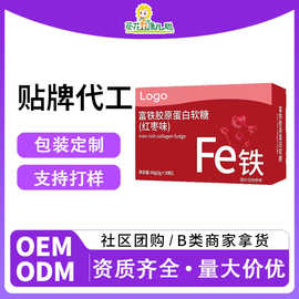 葵花代工富铁营养软糖OEM富铁凝胶糖果软糖贴牌定制富铁软糖批发