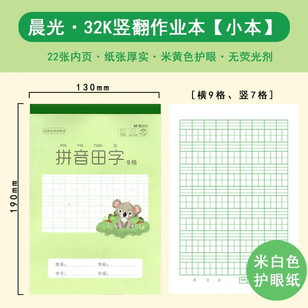Pinyin Tian Zi 9 squares [32K small book]