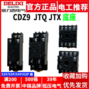 Delixi CDZ9-52P 53 54p 62p seat PF083A small seat JQX-10F fixed card seat JTX base
