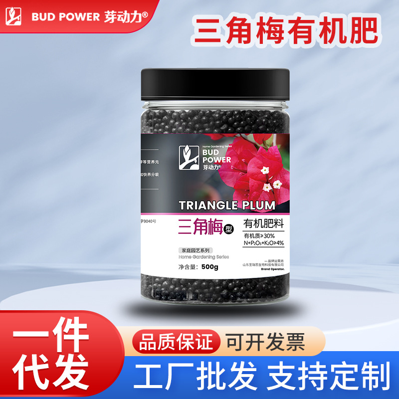 芽动力家庭园艺三角梅有机肥料阳台盆栽花园地栽开花冒花营养肥料