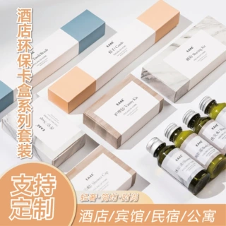 酒店客房环保卡盒洗漱套装民宿宾馆一次性用品源头工厂支持定制