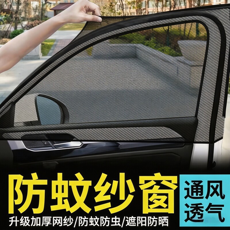 Car Side Window Heat Insulation, Sun Protection, Mosquito Net, Car Window Sunshade, Car Mosquito Net, Breathable Curtain Car Side Window Heat Insulation, Sun Protection, Mosquito Net, Car Window Sunshade, Car Mosquito Net, Breathable Curtain