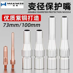 Reducing Nozzle for Mig Welding Gun 350A, 70mm Tapered Nozzle, Extended Reducing Conductive Nozzle