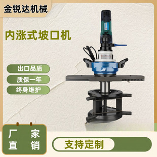 ISY-80 pipe beveling machine steel pipe round pipe stainless steel pipe internal expansion type flat mouth machine
