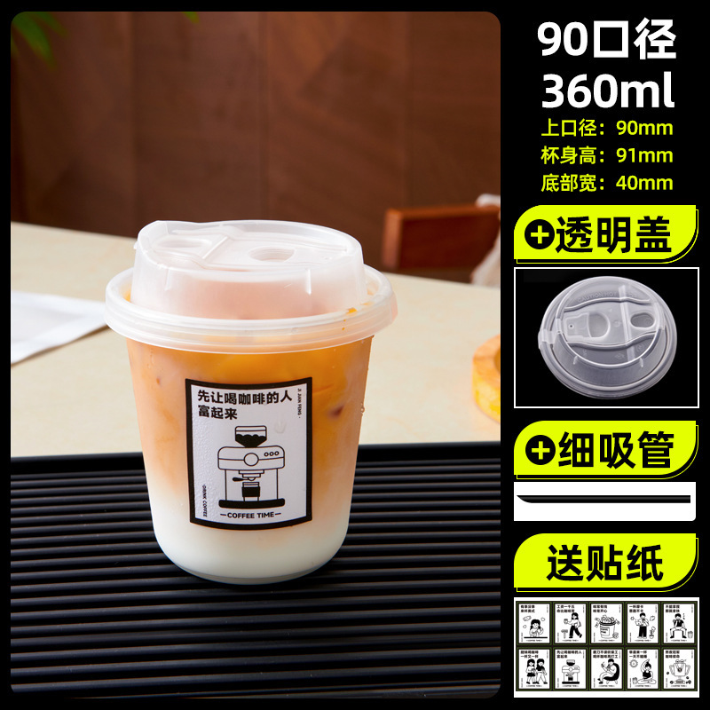 一次性U型PET冷饮杯咖啡杯加厚高透奶茶杯子90口径饮品杯商用带盖|undefined