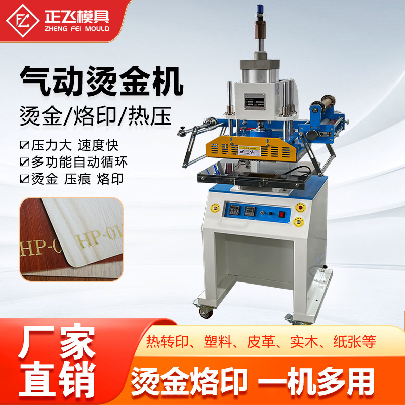 书本木材利是封印章证件烫金机 皮具鞋盒LOGO烫金机气动618-M