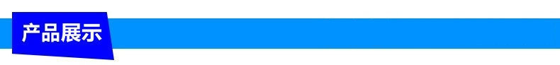 产品展示