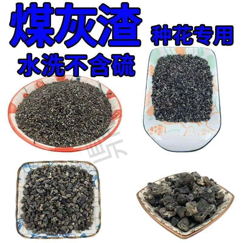 Пепел, угольный пепел, водно-мытые частицы угольного пепла без серы для посадки цветов, сочный дышащий угольный пепел для почвы.