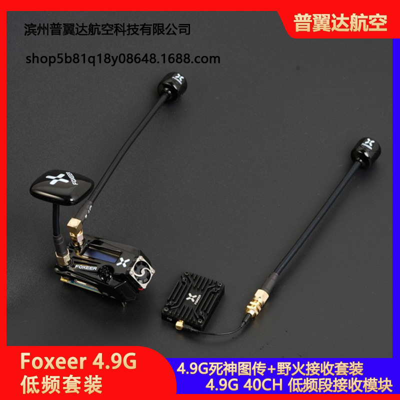 Foxeer 4.9G Low band Goggles Module Set 低频套装