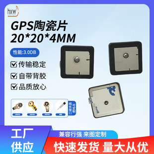 �¿�GPS�մ�Ƭ20*20*4MM�oԴ��λ�մ�Ƭ�쾀�p�l��λ��׼GPS�쾀