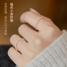 华瑛天然淡水珍珠戒指女罕见极小2mm高级感手工串珠叠戴细指环
