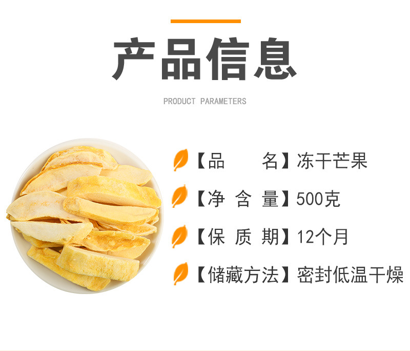 Freeze-Dried Mango Slices (Mangifera indica) — Dried Fruit Snack & Herbal Tea Ingredient quality and texture