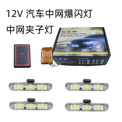 Wireless remote control one-to-four car grid flash light 2/3/4led modified super bright warning light clip light (Gündüz işıqları) - white-yellow-one-to-four-3-lights-with-remote-control