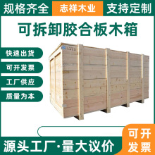 供应大型框架打木架钢带木箱子实木胶合板物流箱 机械包装木箱