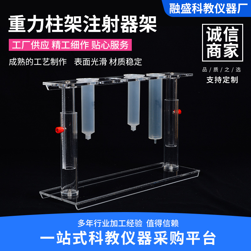 重力柱架注射器架有机玻璃注射器架亚克力重注射器架支持批发
