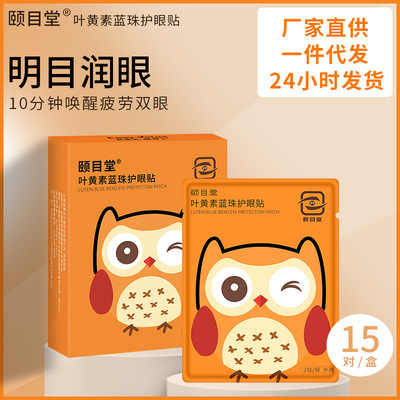 Cold Relieve Eye Mask relieve Eye fatigue Teenagers box-packed Eye stickers Lutein Eye stickers