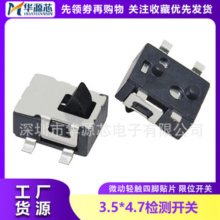 3.5*4.7mm miniature reset detection button turtle type limit switch HD-25 hydrating meter switch patch 4 feet