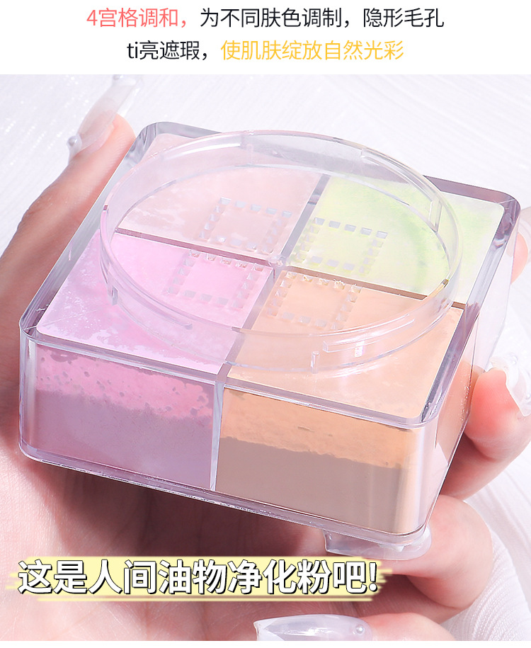 Four-grid loose powder is waterproof, sweat-proof, long-lasting oil-control and does not smudge. The matte powder compact provides concealer and brightens. Four-color setting powder undefined