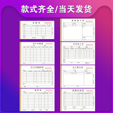 请购单二联物料申购合同仓库车间材料领料单生产日报表计划指令通