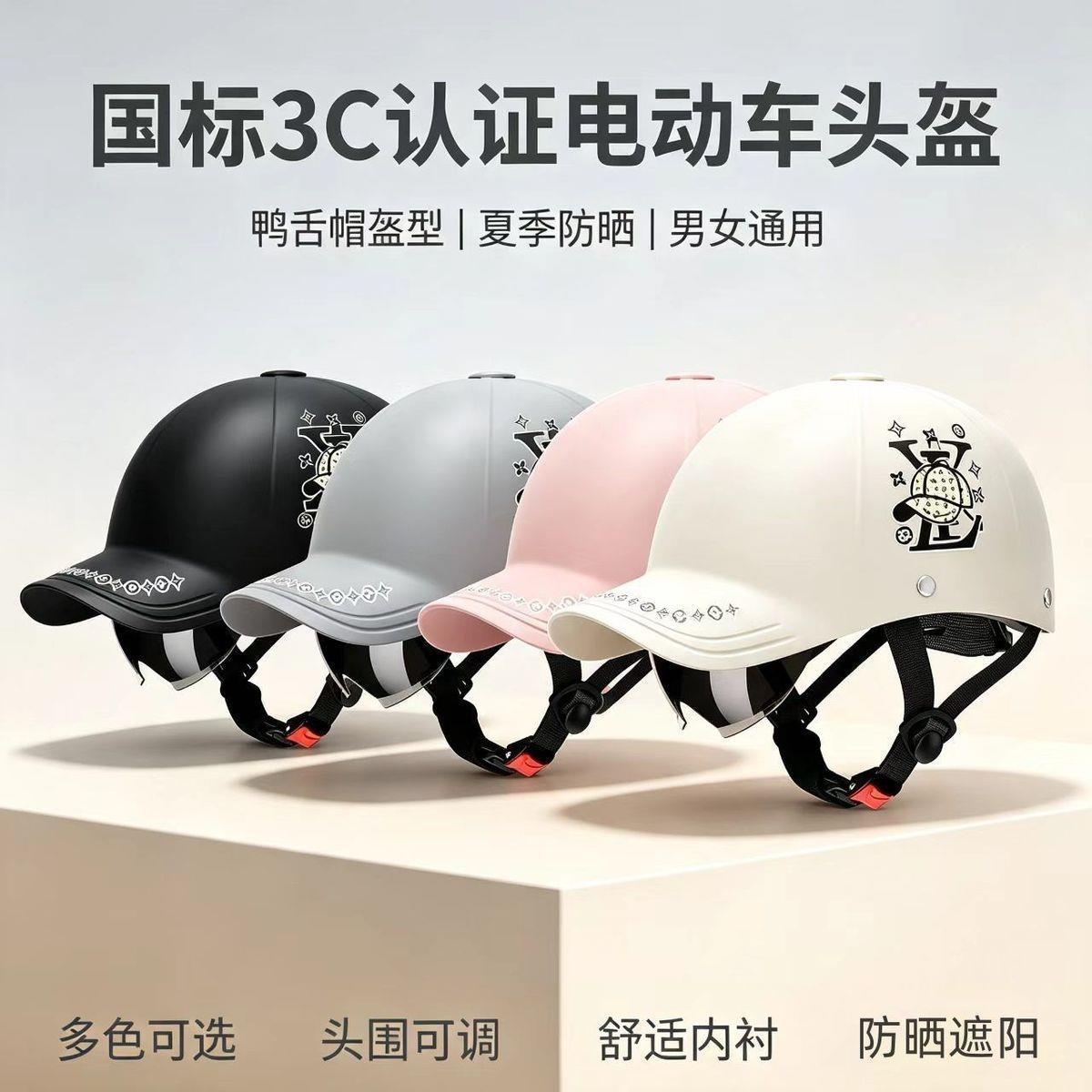 National standard duckbill helmet, motorcycle helmet, electric scooter helmet, women's baseball helmet, men's universal helmet, summer sun protection, breathable, and safe helmet