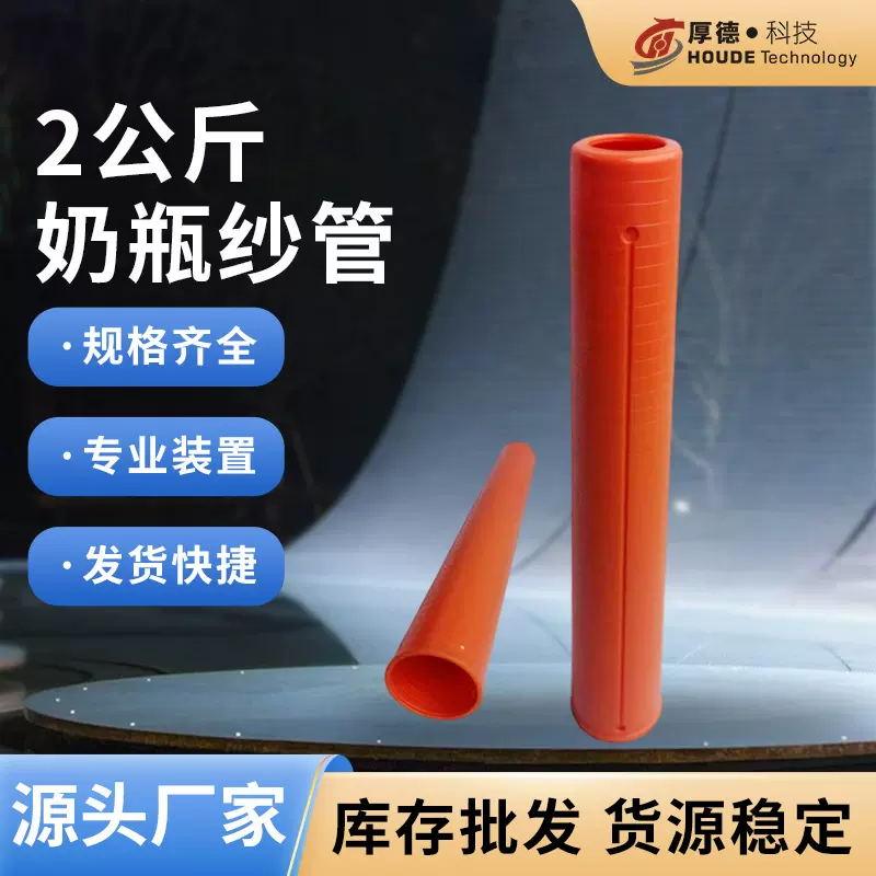 2公斤直纱管玻纤增强塑料高速卷装纺织耐磨防静电纺纱配件