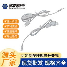 led补光灯开关线5v电源线501开关线控制按钮线USB转华为接口电源