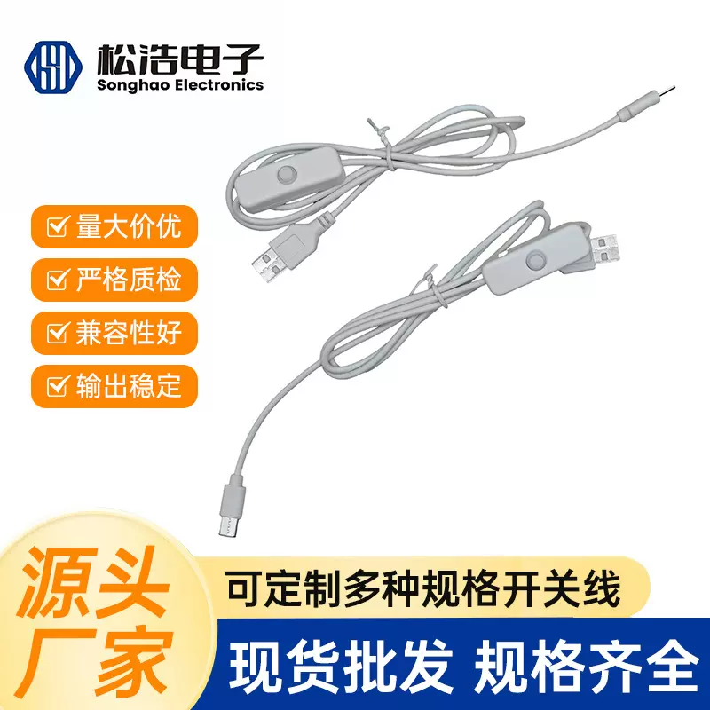 led补光灯开关线5v电源线501开关线控制按钮线USB转华为接口电源