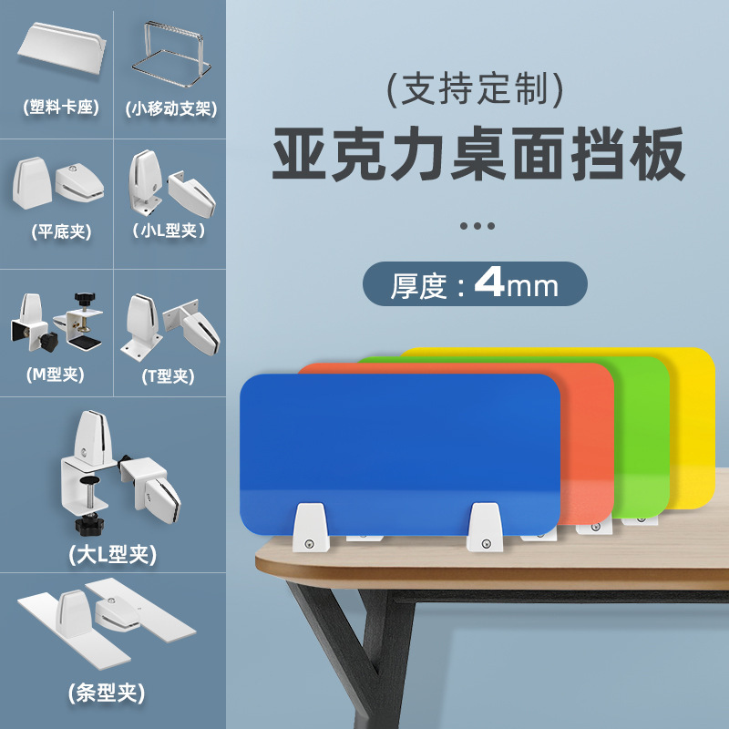 Baffle partition examination desktop screen desk student desk desk anti-droplet partition board epidemic prevention isolation board Baffle partition examination desktop screen desk student desk desk anti-droplet partition board epidemic prevention isolation board