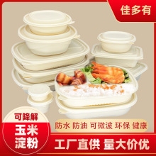 一次性可降解玉米淀粉餐盒外卖打包盒圆形饭盒食堂快餐便当盒多格