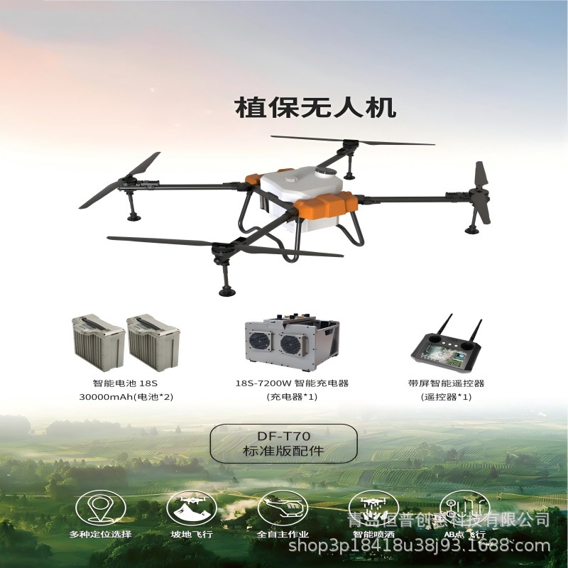 植保无人机中文版(不含logo)_1750323524683
