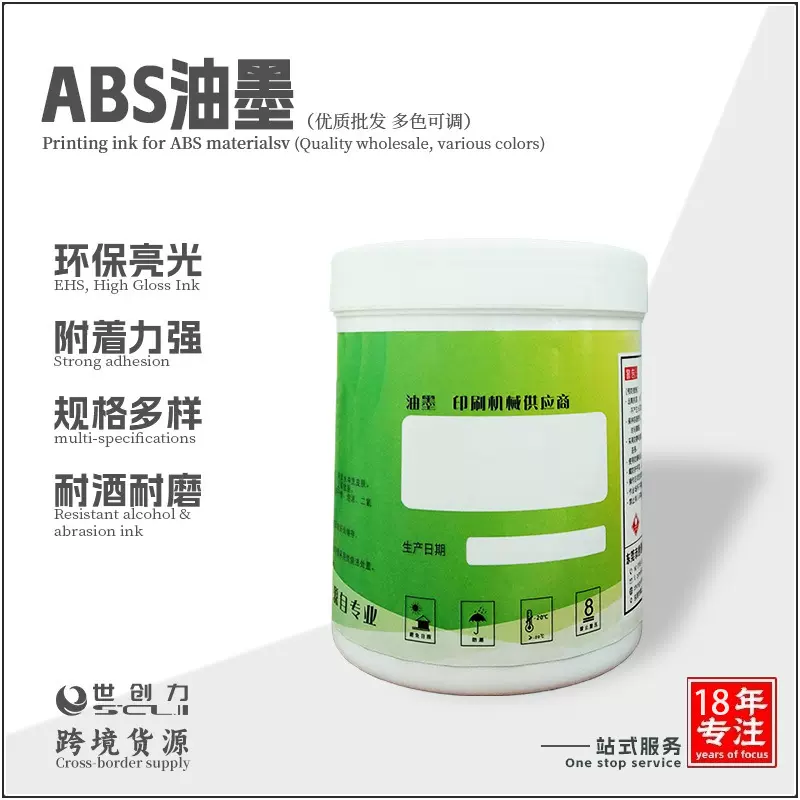 ABS塑料丝印油墨铭板外壳调色油墨PVC/PC硬胶丝网印刷油墨