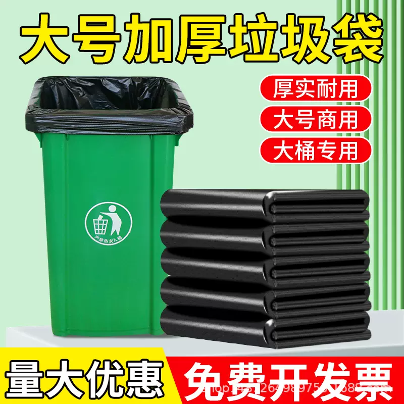 黑色清洁大垃圾袋大号物业环卫黑色垃圾袋加厚一次性平口垃圾袋子
