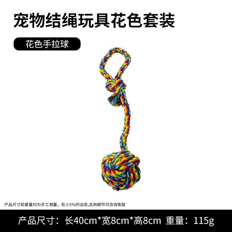 狗狗玩具批发磨牙耐咬绳结小中大犬幼犬棉绳玩具球套装宠物用品|undefined