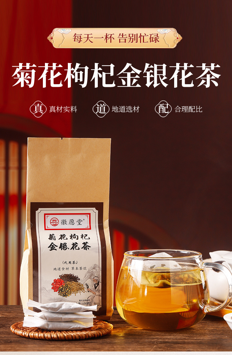 Chrysanthemum Goji Honeysuckle Tea Jue Ming Zi Blend 150g Bag 30 Cold Brewed Herbal Tea overview