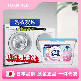 Japanese Turnred Laundry Beads Fragrance Long-Lasting Laundry Perfume Laundry Detergent Ball Sterilization, Mite Removal and Fragrance 3-in-1