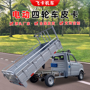 電動四輪車皮卡拉貨車油電兩用農用貨車四輪載重山區農場出口外貿