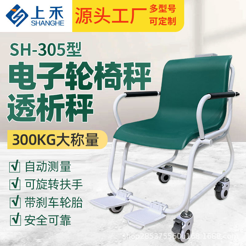 上禾全自动轮椅秤电子透析秤人体秤工厂直销