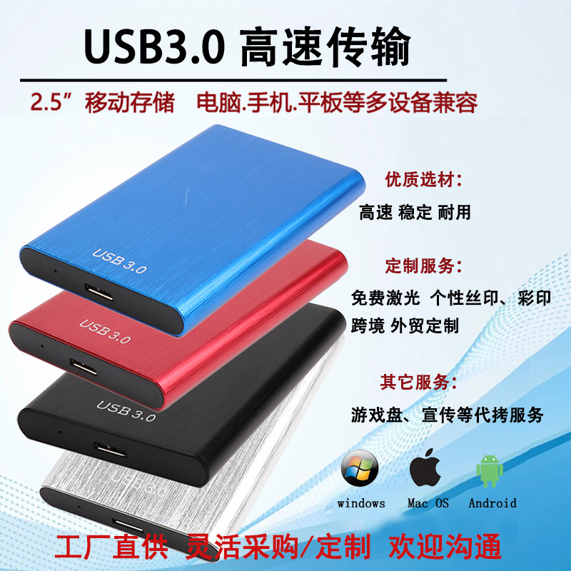 Cross-Border Foreign Trade Spot Wholesale Mobile Hard Drive 1t Large Capacity Mobile Storage 2t Portable Mobile Hard Drive 500g