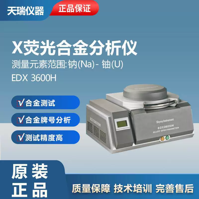 Анализатор флуоресцентного сплава Tianrui X EDX3600H для анализа драгоценных металлов Рассеянный рентгеновский флуоресцентный спектрометр