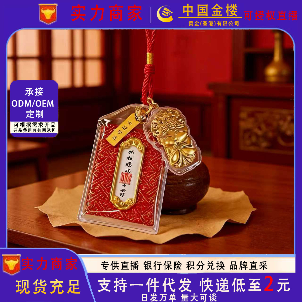 新款妈祖金箔赐福香包妈祖平安符银行保险门店直播小礼品