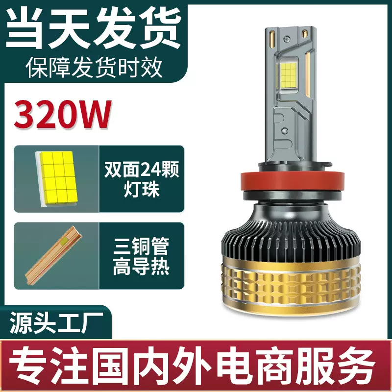 汽车led大灯320W高功率前照汽车灯H7H4三铜管led汽车大灯跨境热销