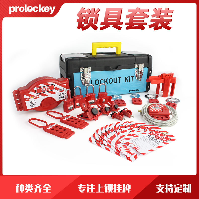 工业设备检修停工loto锁定安全挂锁缆绳锁搭扣阀门断路器锁具套装