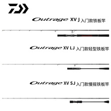 达瓦鱼竿25款OUTRAGE XV入门铁板竿近海船钓竿大物海钓杆